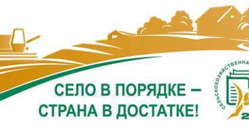 Сельскохозяйственная микроперепись 2021 года в Новгородской области продолжается